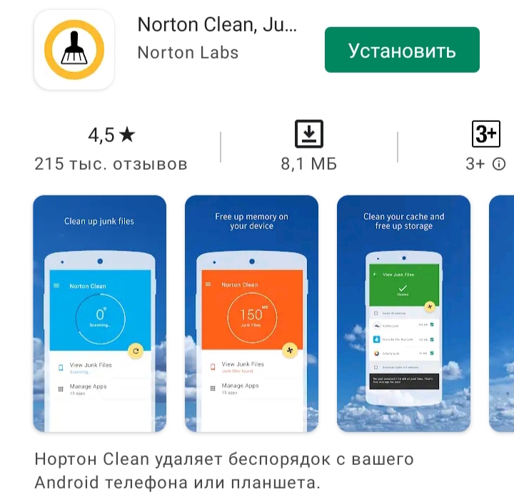 Приложение Norton Clean