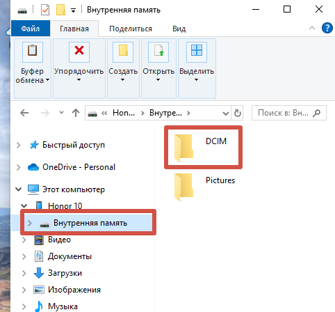 Папка DCIM